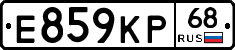 Е859КР68 - 