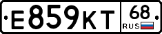 Е859КТ68 - 