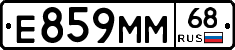 Е859ММ68 - 