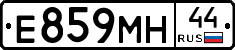 Е859МН44 - 