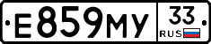 Е859МУ33 - 