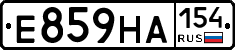 Е859НА154 - 
