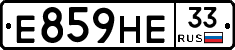 Е859НЕ33 - 