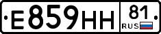 Е859НН81 - 