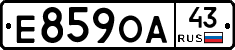 Е859ОА43 - 