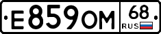 Е859ОМ68 - 