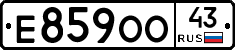 Е859ОО43 - 