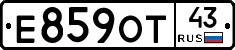 Е859ОТ43 - 