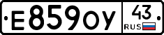 Е859ОУ43 - 