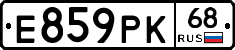 Е859РК68 - 