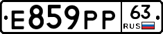 Е859РР63 - 