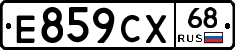 Е859СХ68 - 