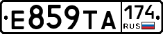 Е859ТА174 - 