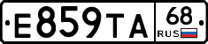 Е859ТА68 - 