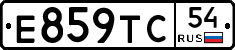 Е859ТС54 - 