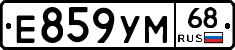 Е859УМ68 - 