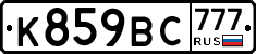 К859ВС777 - 