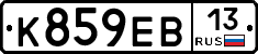 К859ЕВ13 - 
