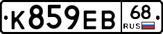 К859ЕВ68 - 