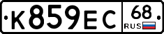 К859ЕС68 - 