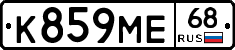 К859МЕ68 - 