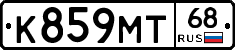 К859МТ68 - 