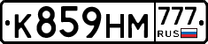 К859НМ777 - 