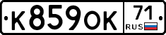 К859ОК71 - 