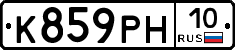 К859РН10 - 