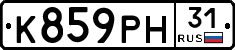 К859РН31 - 