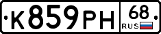 К859РН68 - 