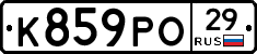 К859РО29 - 