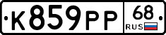 К859РР68 - 