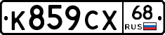 К859СХ68 - 