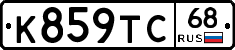 К859ТС68 - 