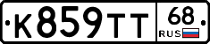 К859ТТ68 - 