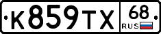 К859ТХ68 - 