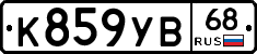 К859УВ68 - 