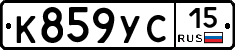 К859УС15 - 