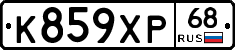 К859ХР68 - 