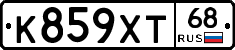 К859ХТ68 - 