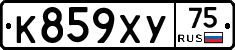 К859ХУ75 - 