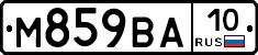 М859ВА10 - 