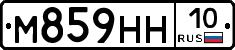 М859НН10 - 