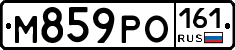 М859РО161 - 