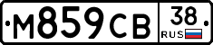 М859СВ38 - 