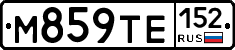 М859ТЕ152 - 