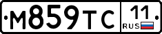 М859ТС11 - 