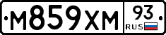 М859ХМ93 - 