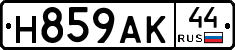 Н859АК44 - 